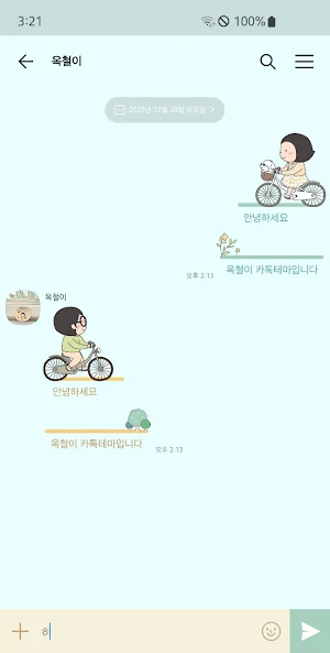 옥철이_행복의순간 카톡테마 Screenshot 3