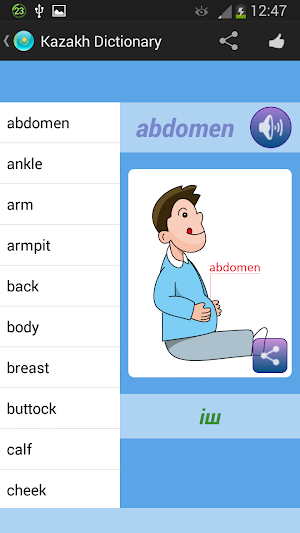 Kazakh Dictionary Screenshot 0