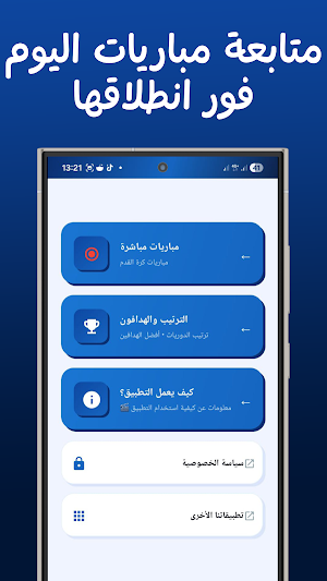 كرة قدم مباشر - مباريات اليوم Screenshot 2