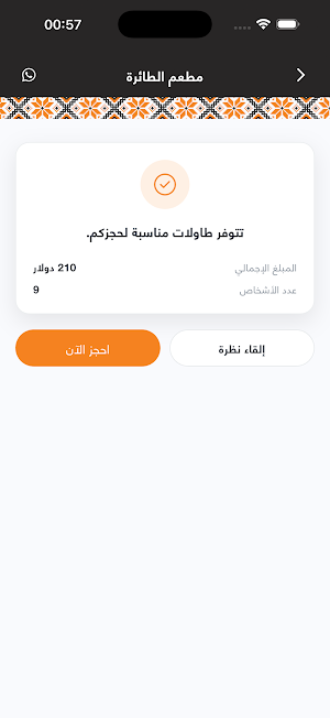 Al Tayara Restaurant Screenshot 3