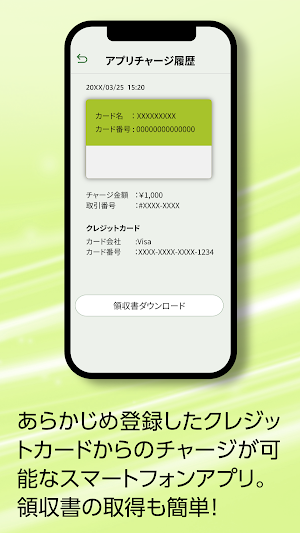 icscaチャージアプリ Screenshot 3