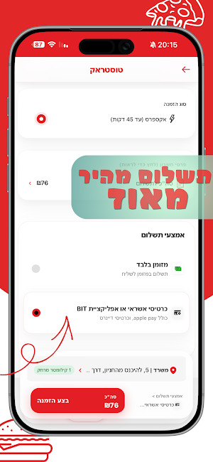 מעלה המשלוחים Screenshot 1