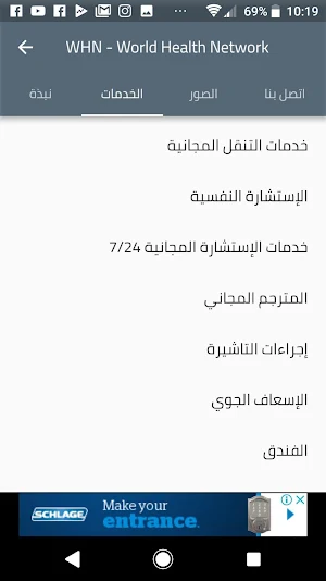 دليل شركات السياحة العلاجية Screenshot 1