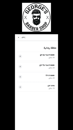 GB Barbershop Screenshot 1