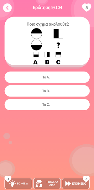 Ελληνικό Τεστ IQ με Γρίφους Screenshot 0