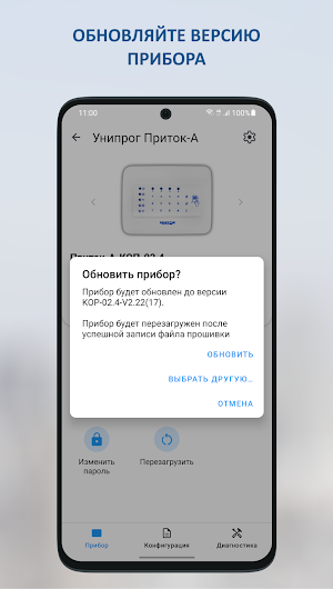 Унипрог Приток-А Screenshot 3