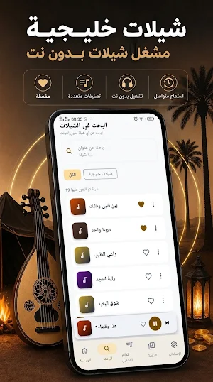 شيلات خليجية 2026 Screenshot 1