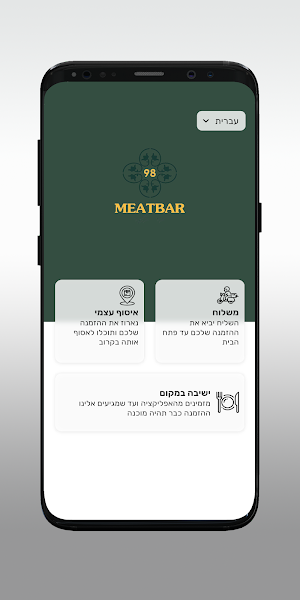 מיטבר 98 - MEATBAR 98 Screenshot 1