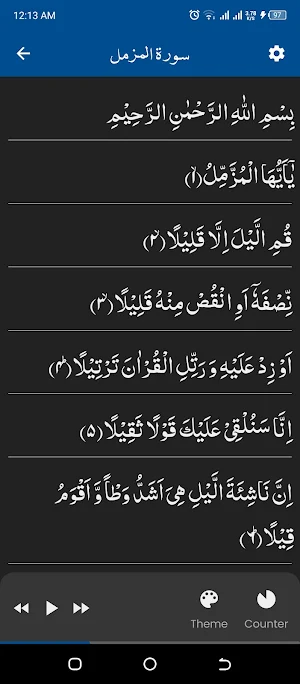 Surah Muzammil سورة المزمل Screenshot 1