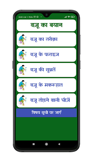 Hamari Namaz Hindi | हमारी नमाज़ Screenshot 3
