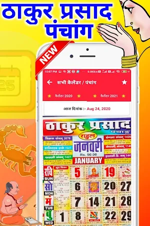 Thakur Prasad Panchang 2021 : हिंदी कैलेंडर 2021 Screenshot 1