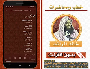 خطب ومحاضرات بدون انترنت بصوت خالد الراشد Screenshot 1