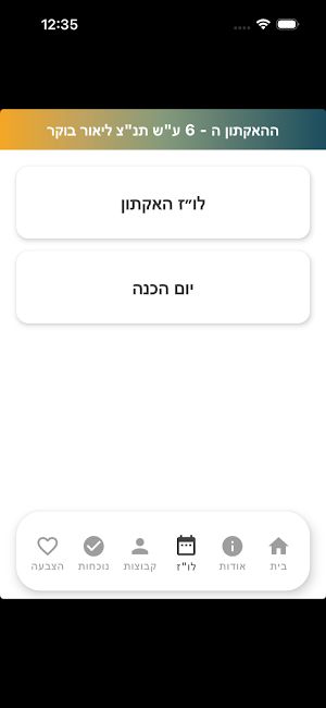 האקתון ליאור בוקר Screenshot 1