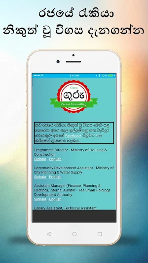 Guru Sri Lanka Jobs (ගුරු) Screenshot 0