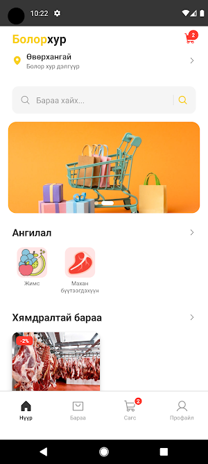 BOLOR KHUR UV Screenshot 0