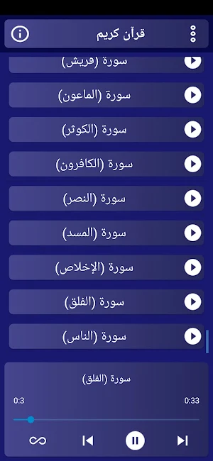 مصحف الشيخ العفاسي بدون نت Screenshot 1