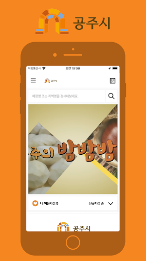 공주알밤센터 Screenshot 0