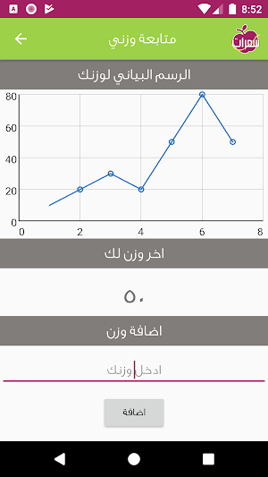 سعرات - رجيم ورشاقة Screenshot 3