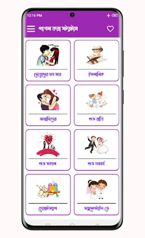 মেয়েদের পাগল করা স্ট্যাটাস Screenshot 3