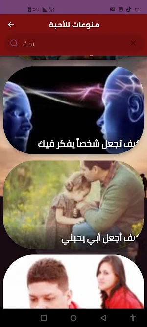 منوعات للأحبة Screenshot 2
