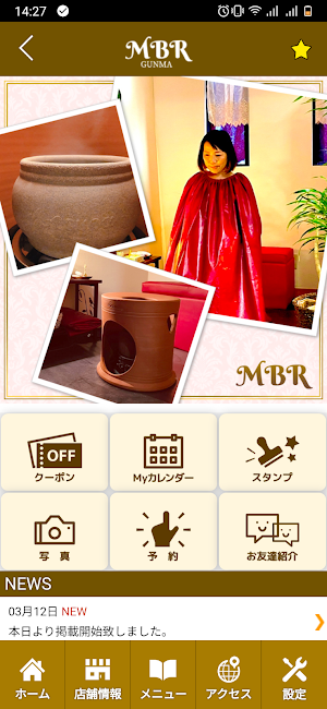 黄土よもぎ蒸し専門店MBR GUNMA　公式アプリ Screenshot 1