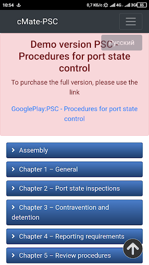 PSC (DEMO)-Procedures for Port State Control, 2017 Screenshot 0