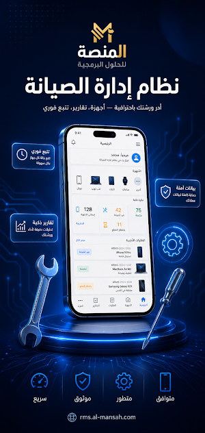 Al-Mansah RMS Screenshot 0