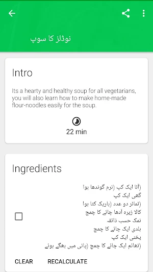 Soup Recipes in Urdu Screenshot 1