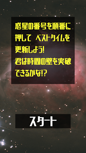 脳トレプラネットナンバー Screenshot 1