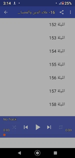 ألف ليلة وليلة |صوت| (5- 30) Screenshot 3