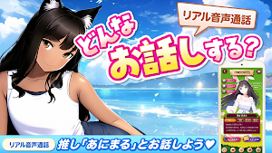 あにまるトーク - キャラクターと音声通話・チャットで楽しむ Screenshot 1