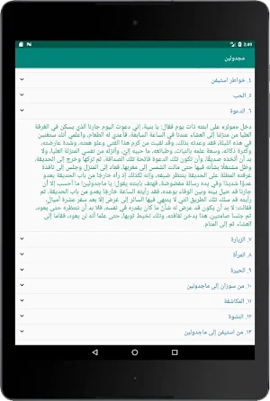ماجدولين (تحت ظلال الزيزفون) Screenshot 3
