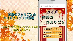 クイズfor薬屋のひとりごと Screenshot 0