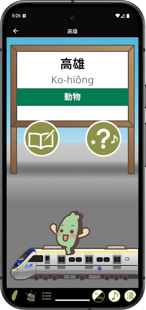 Taiwanese Language Game Screenshot 1