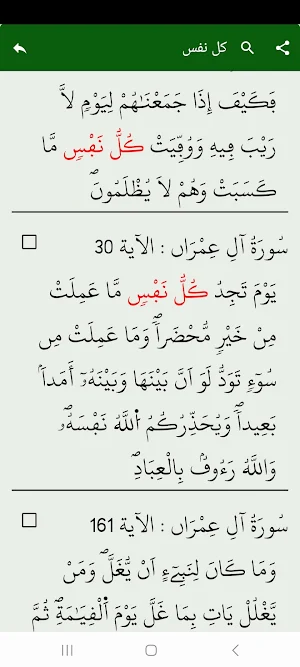 القرآن المثمن Screenshot 3
