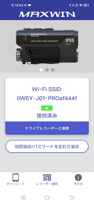 録Record V2 Screenshot 2