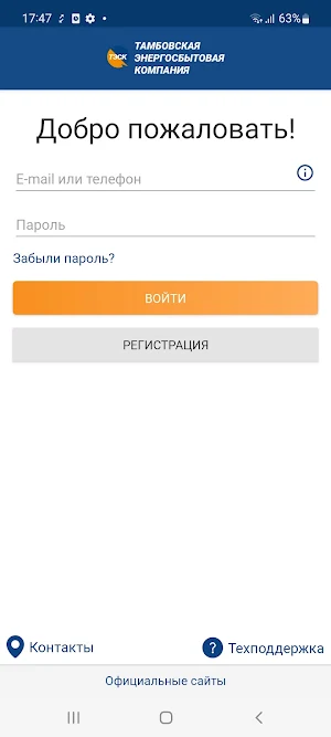 Мой Тамбовэнергосбыт Screenshot 0