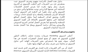 كتاب التسويق Screenshot 1
