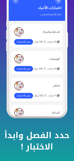 Quiz Me - اختبارات تالتة ثانوي Screenshot 1