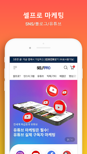 SELFPRO Screenshot 2