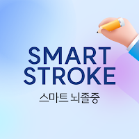 Smart Stroke - 스마트 뇌졸중