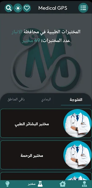 Medical GPS Screenshot 2