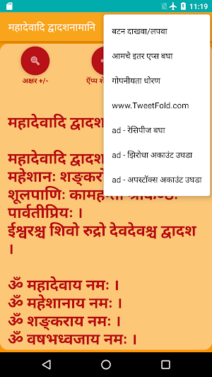 Mahadev 12 Names - Marathi Screenshot 3