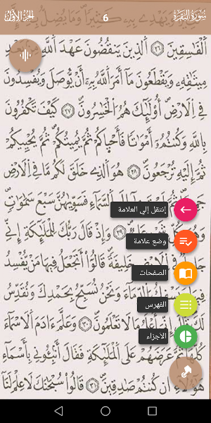 مصحف الجزائر برواية ورش عن نافع من طريق الأزرق Screenshot 1