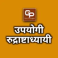 Upayogi Rudrastadhyayi