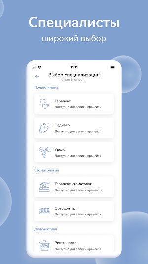 Юниклиник Screenshot 2