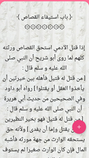 الكافي في فقه الإمام أحمد بن حنبل - لابن قدامة Screenshot 3
