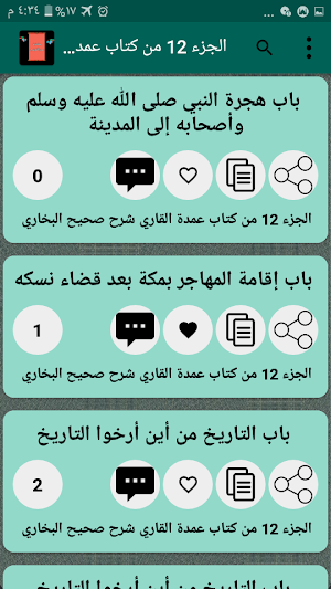 مكتبة بدر الدين العيني |  9 كتب بدون نت Screenshot 3