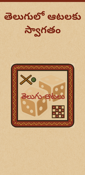 Telugu Aatalu Screenshot 0