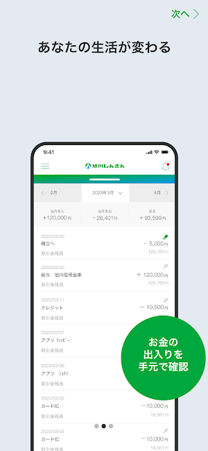 旭川しんきんアプリ Screenshot 1